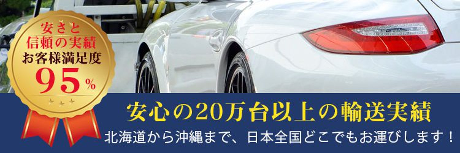 わいわい様陸送費用 わいわい様陸送費用 料金案内｜車の陸送なら全国